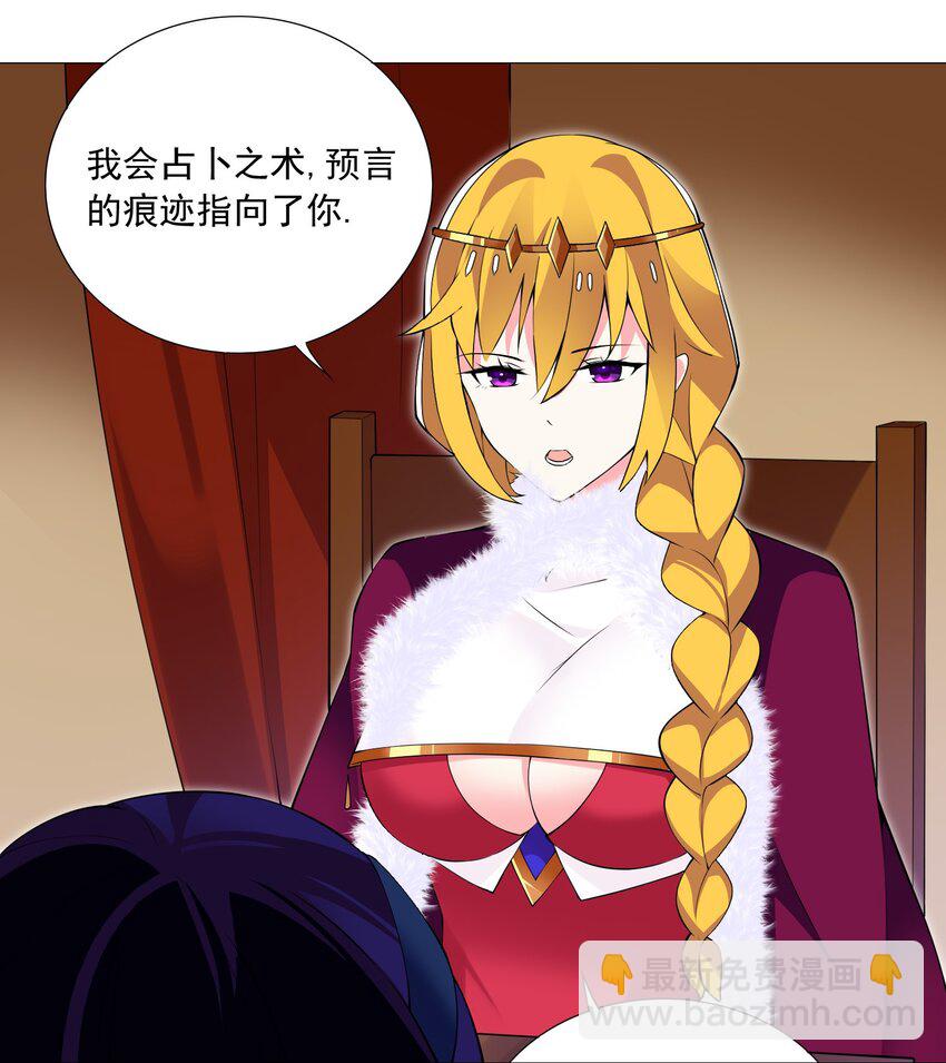 《我转生就超神，还变成幸运666的天命公主》54 篡权夺位 第21页