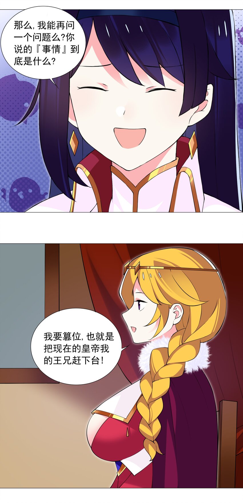 《我转生就超神，还变成幸运666的天命公主》54 篡权夺位 第23页