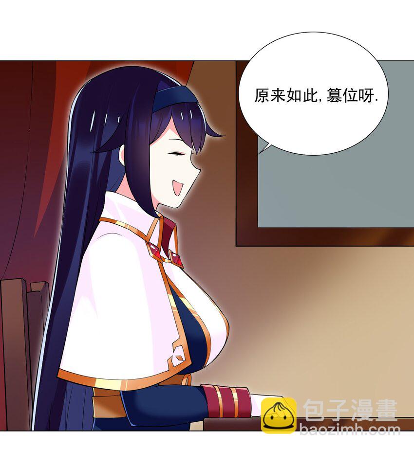 《我转生就超神，还变成幸运666的天命公主》54 篡权夺位 第24页