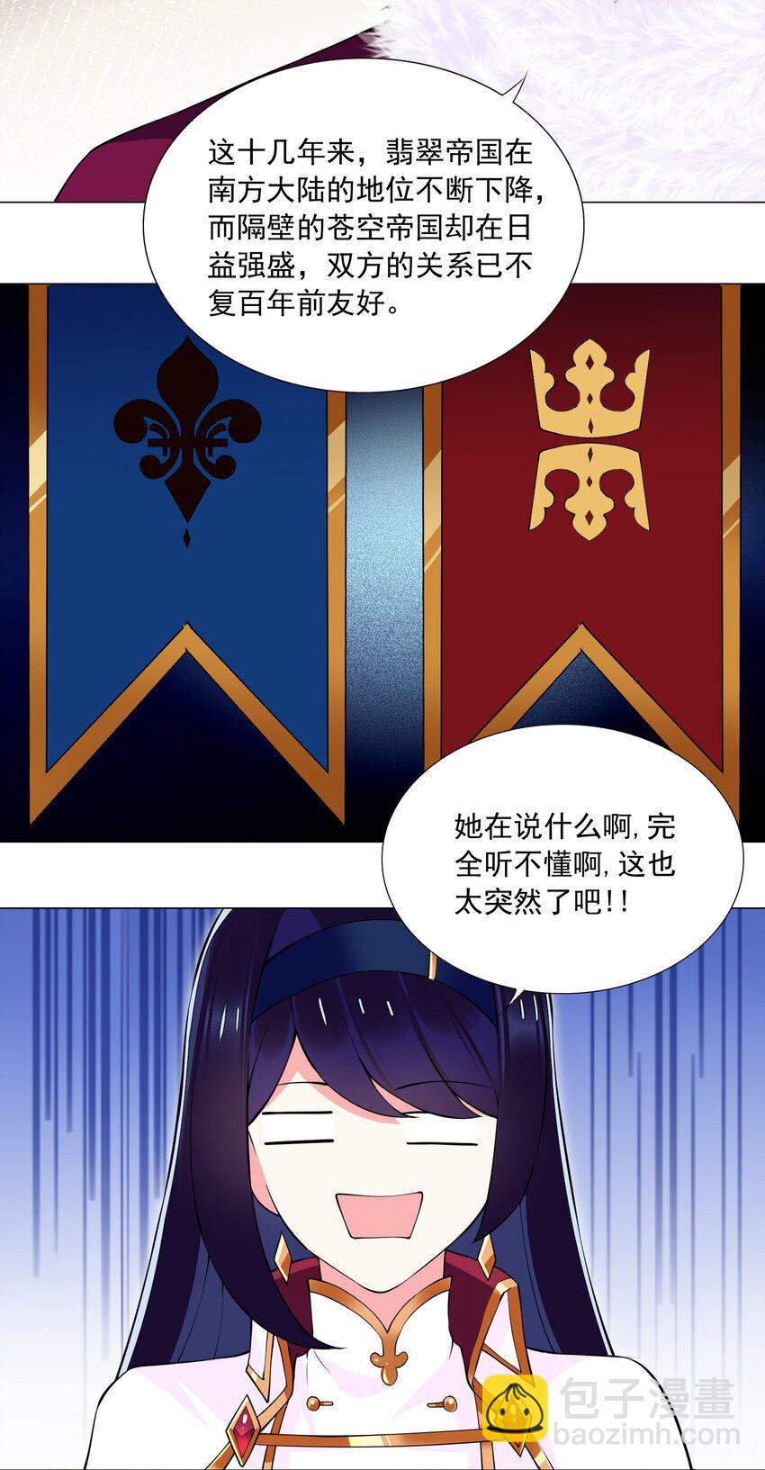《我转生就超神，还变成幸运666的天命公主》54 篡权夺位 第26页