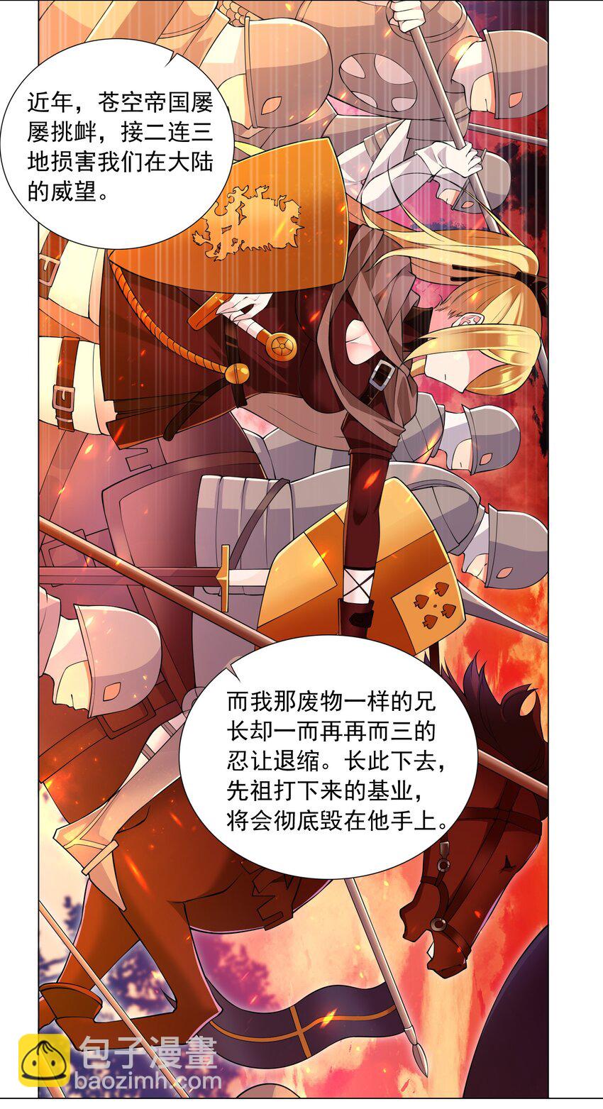 《我转生就超神，还变成幸运666的天命公主》54 篡权夺位 第27页