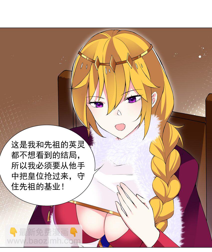 《我转生就超神，还变成幸运666的天命公主》54 篡权夺位 第28页