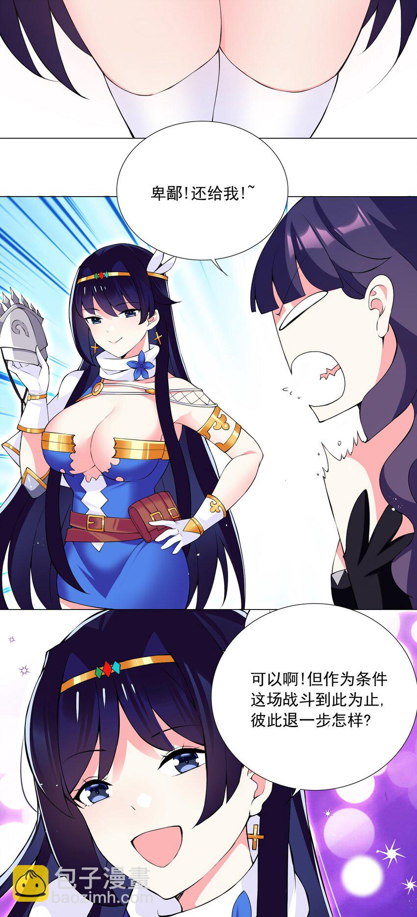 《我转生就超神，还变成幸运666的天命公主》52 我会努力的！ 第11页