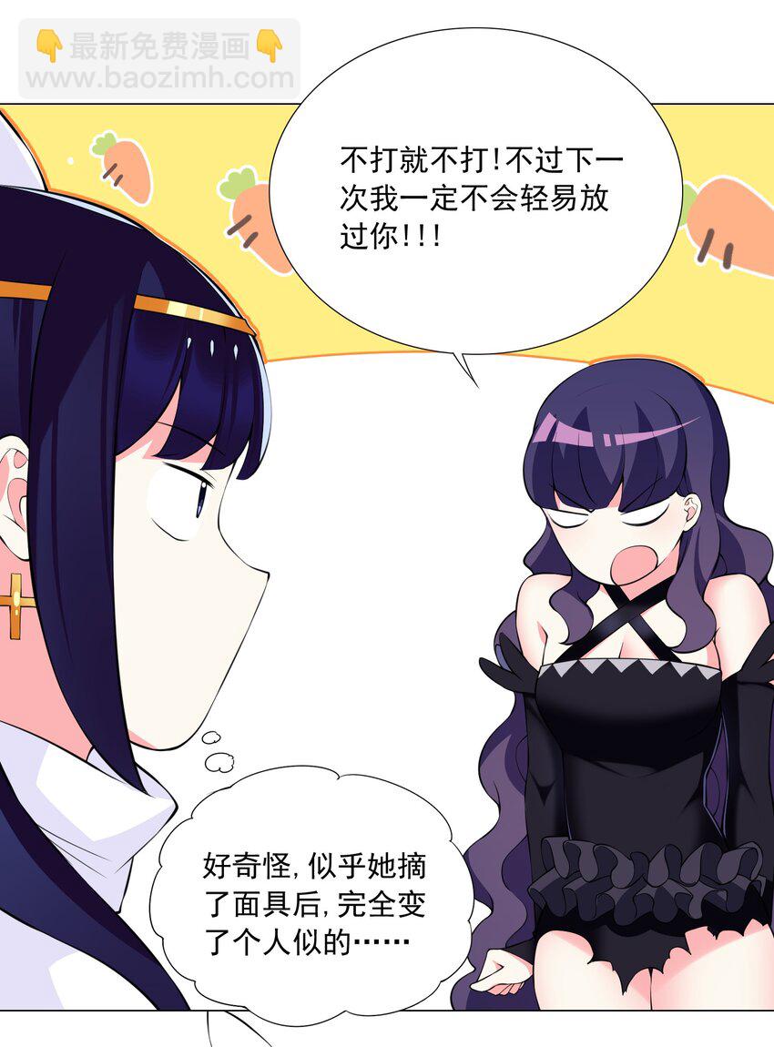 《我转生就超神，还变成幸运666的天命公主》52 我会努力的！ 第16页