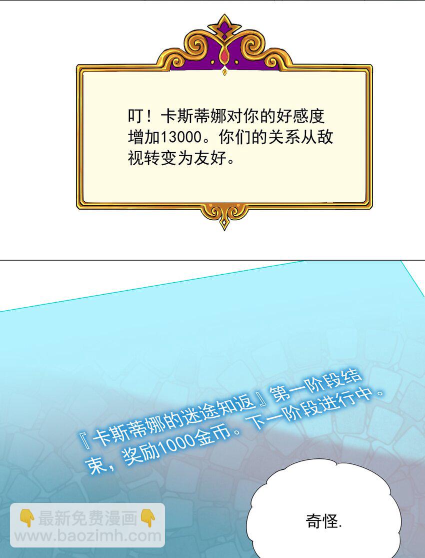 《我转生就超神，还变成幸运666的天命公主》52 我会努力的！ 第23页