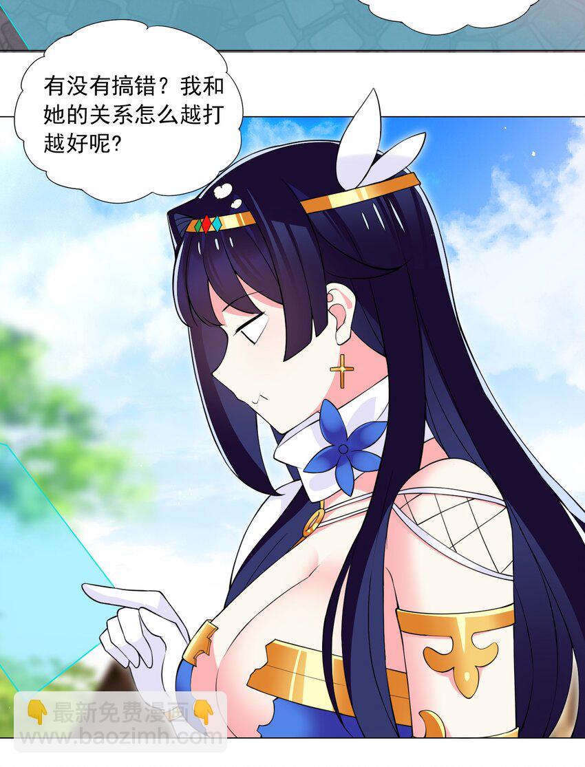 《我转生就超神，还变成幸运666的天命公主》52 我会努力的！ 第24页