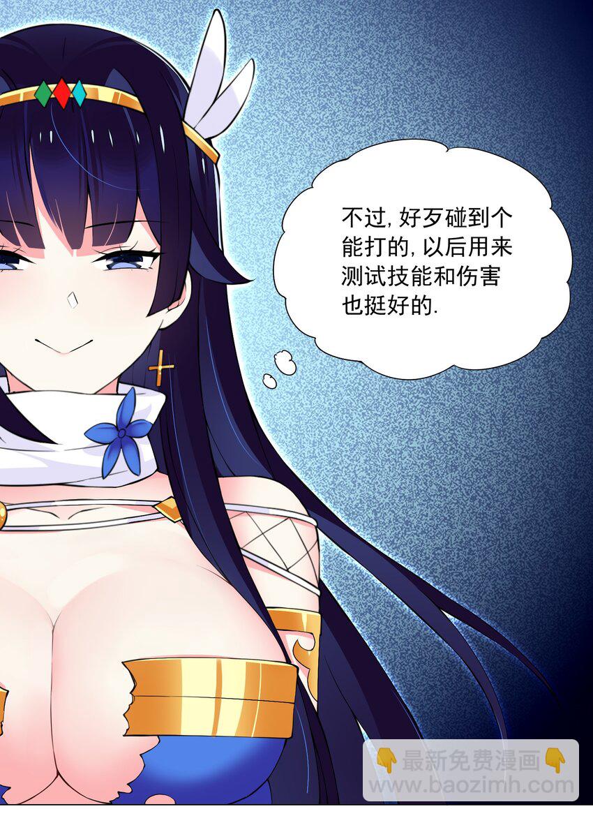 《我转生就超神，还变成幸运666的天命公主》52 我会努力的！ 第25页