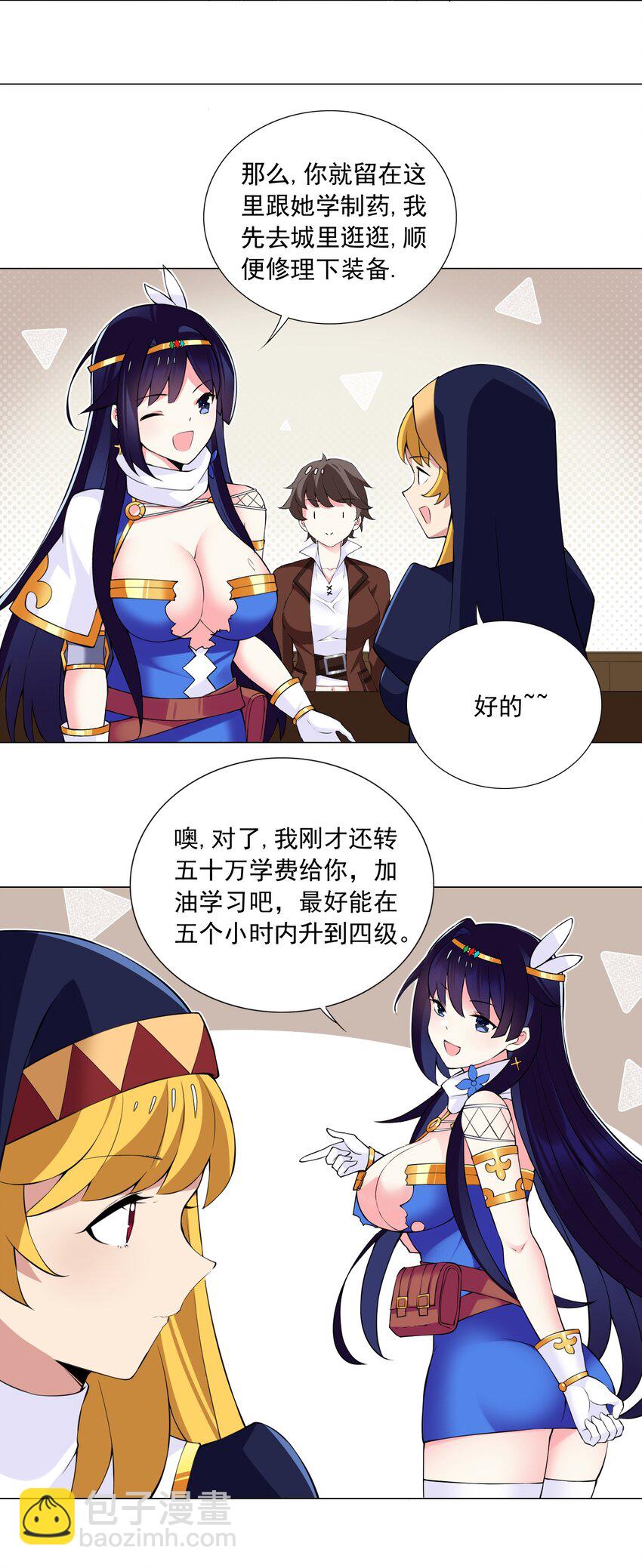 《我转生就超神，还变成幸运666的天命公主》52 我会努力的！ 第28页