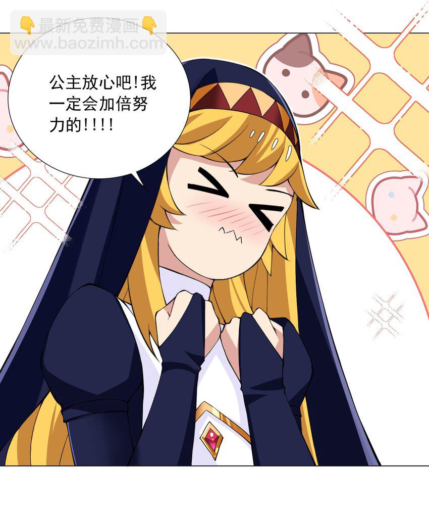 《我转生就超神，还变成幸运666的天命公主》52 我会努力的！ 第29页