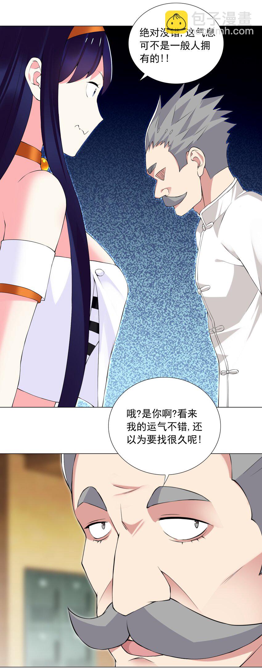 《我转生就超神，还变成幸运666的天命公主》56 无法破防 第15页