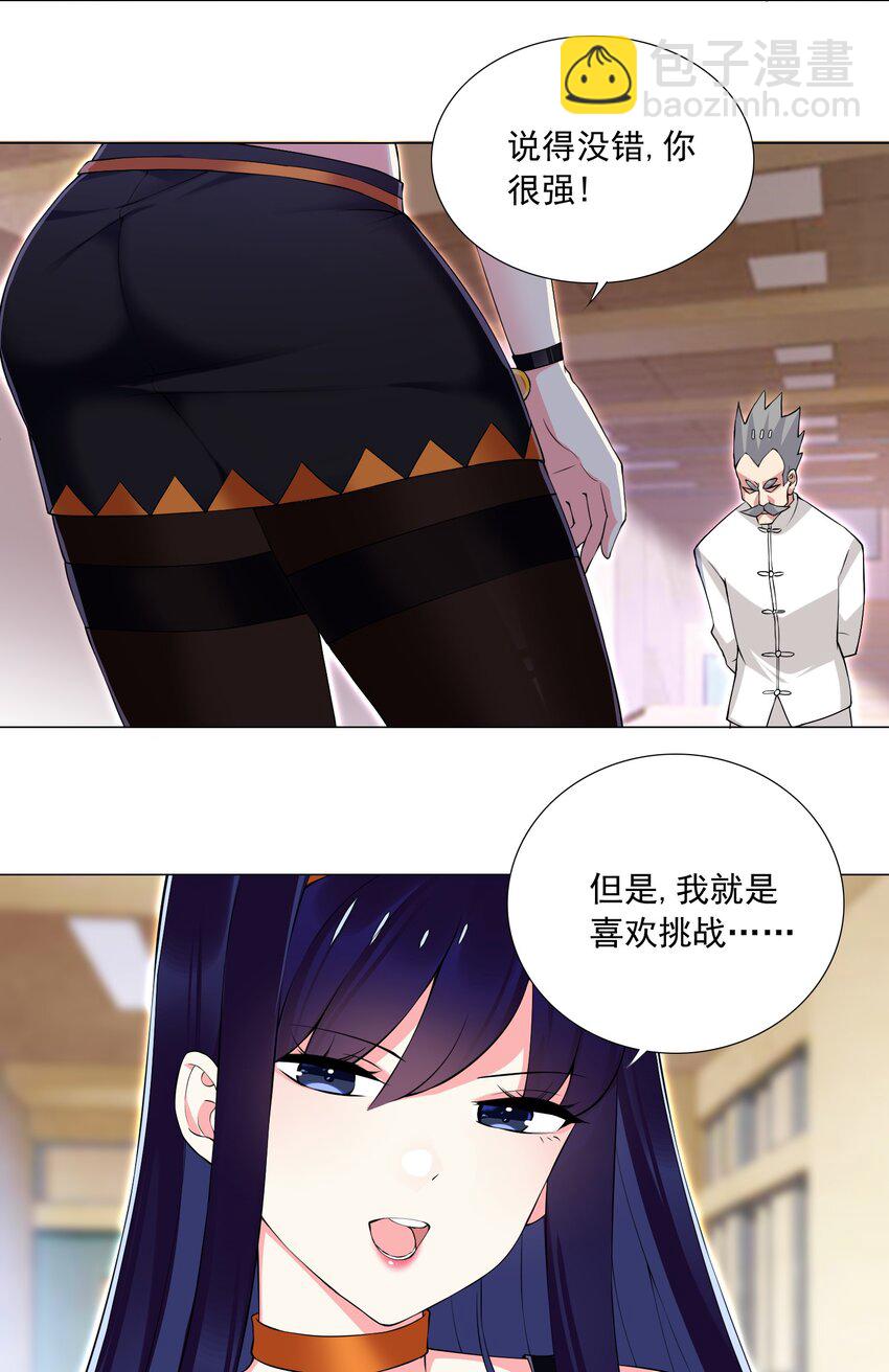 《我转生就超神，还变成幸运666的天命公主》56 无法破防 第23页