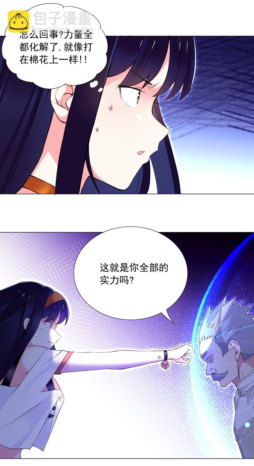 《我转生就超神，还变成幸运666的天命公主》56 无法破防 第26页