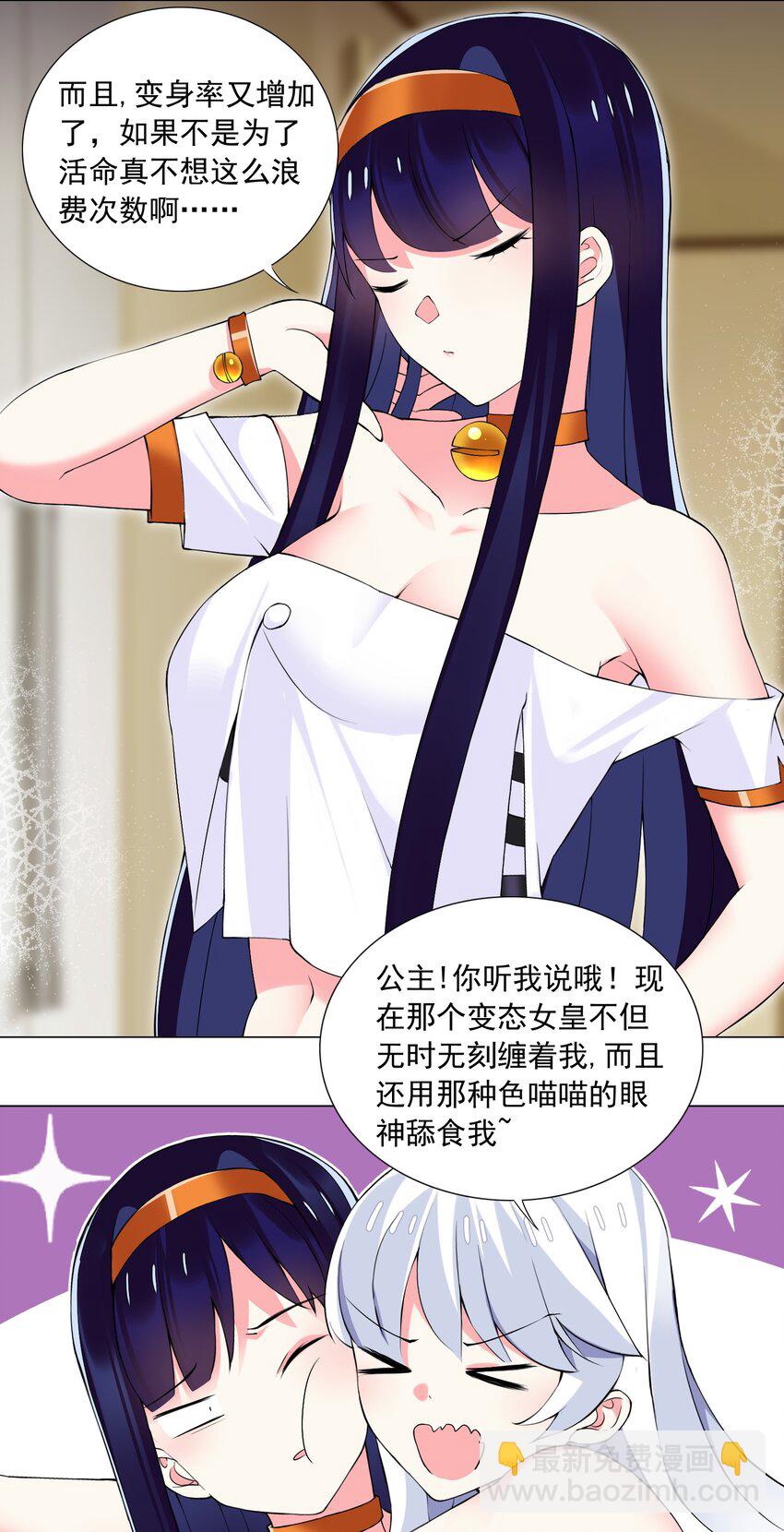 《我转生就超神，还变成幸运666的天命公主》56 无法破防 第3页