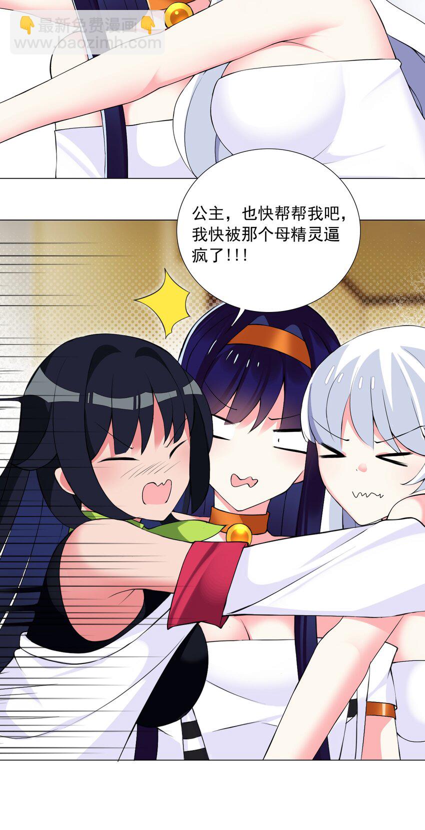 《我转生就超神，还变成幸运666的天命公主》56 无法破防 第4页