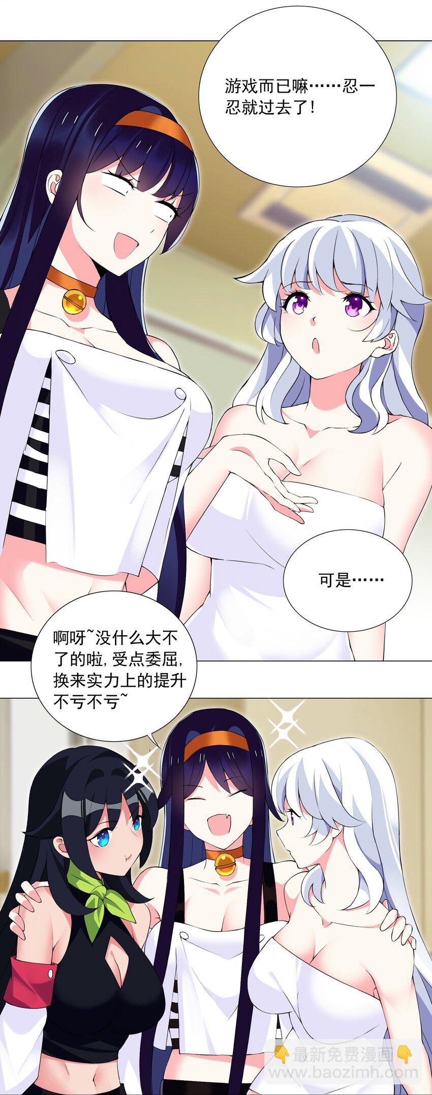 《我转生就超神，还变成幸运666的天命公主》56 无法破防 第6页