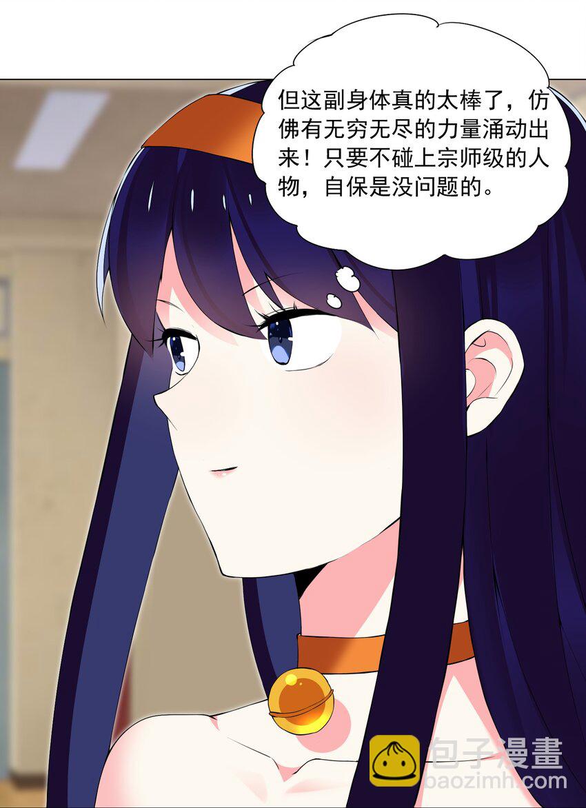 《我转生就超神，还变成幸运666的天命公主》56 无法破防 第9页