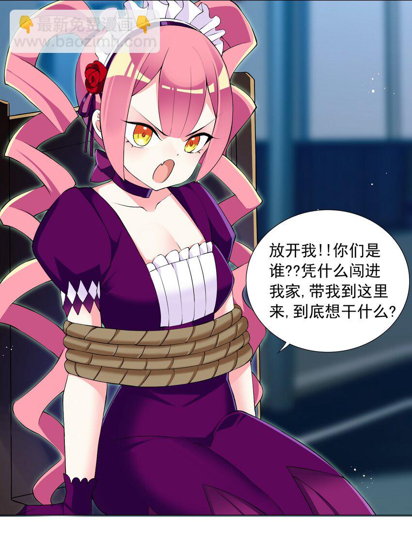 《我转生就超神，还变成幸运666的天命公主》55 监禁 第13页