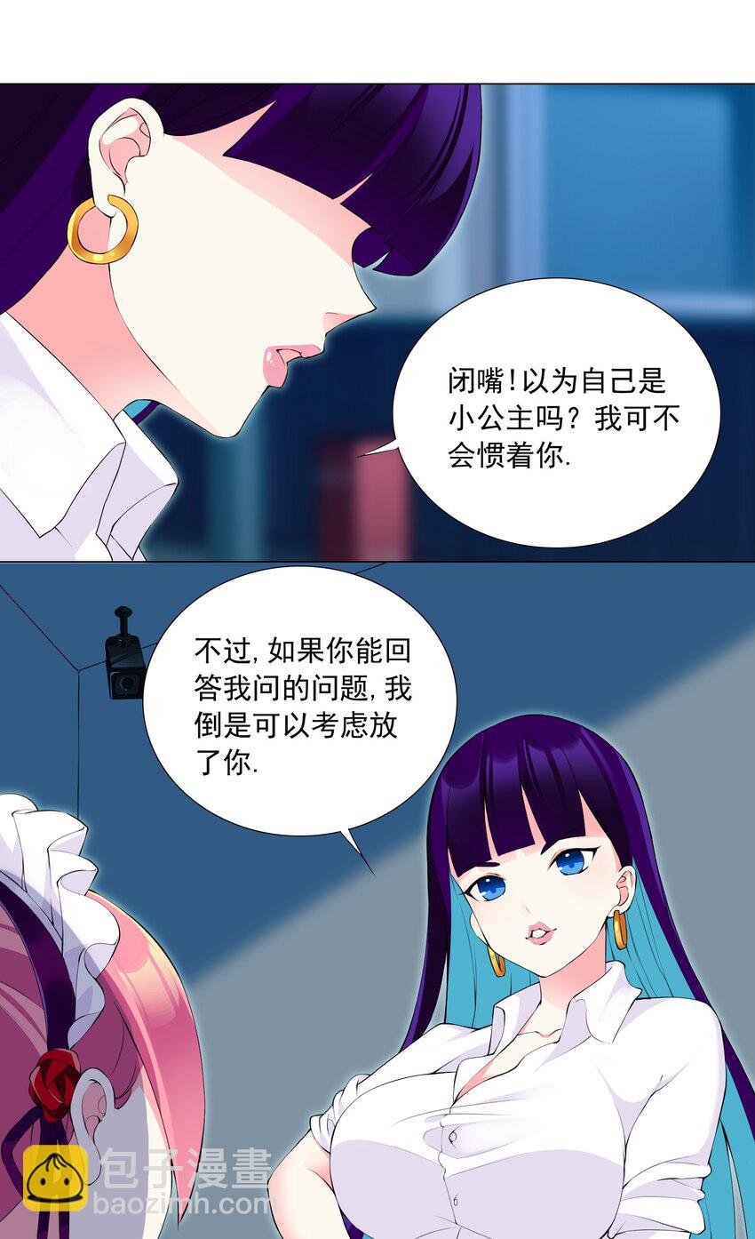 《我转生就超神，还变成幸运666的天命公主》55 监禁 第14页