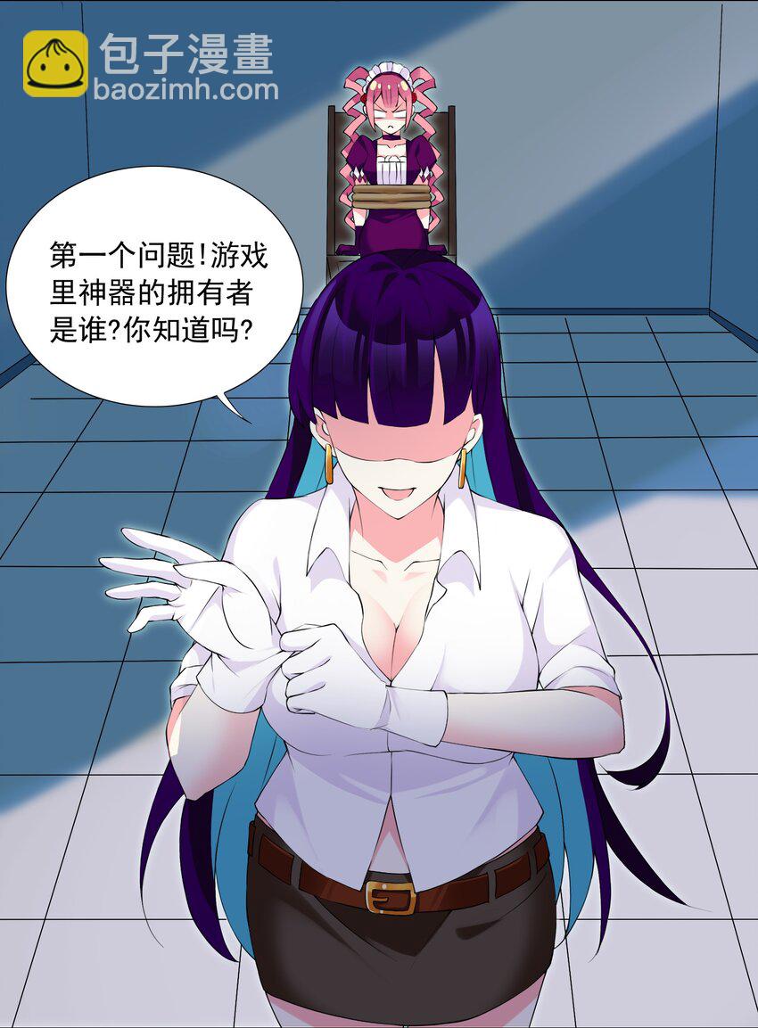 《我转生就超神，还变成幸运666的天命公主》55 监禁 第16页