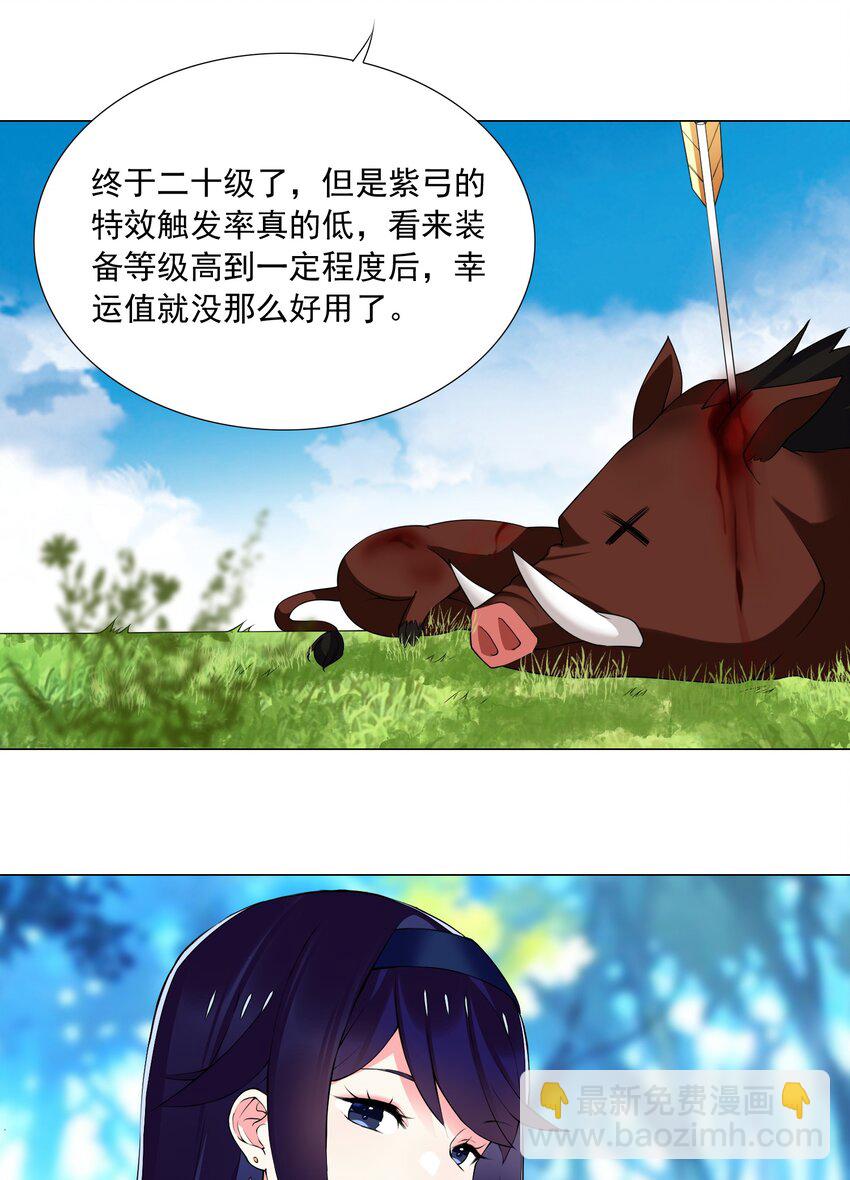 《我转生就超神，还变成幸运666的天命公主》55 监禁 第20页