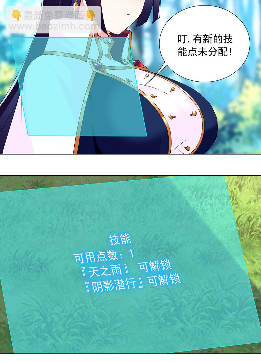 《我转生就超神，还变成幸运666的天命公主》55 监禁 第21页