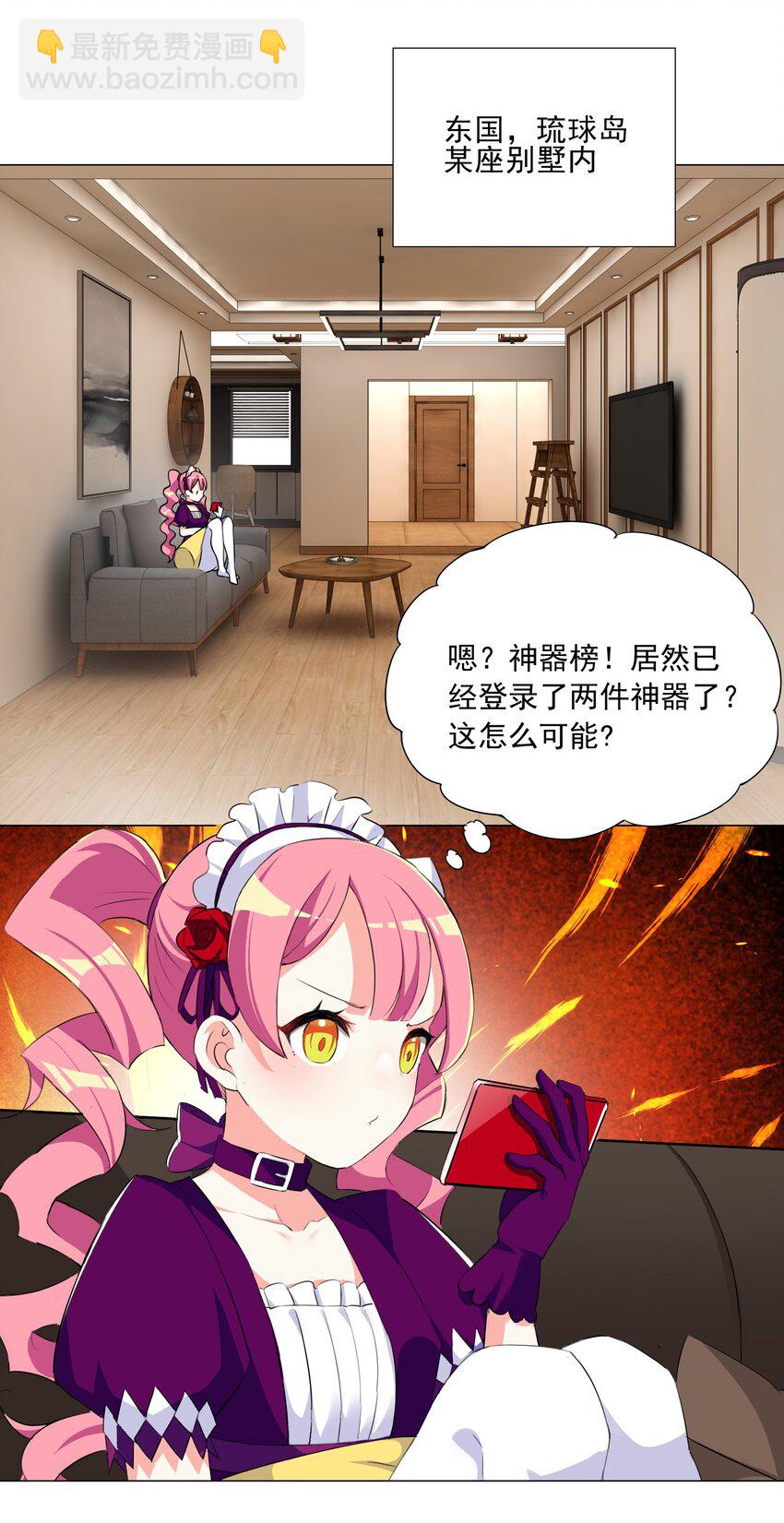 《我转生就超神，还变成幸运666的天命公主》55 监禁 第9页