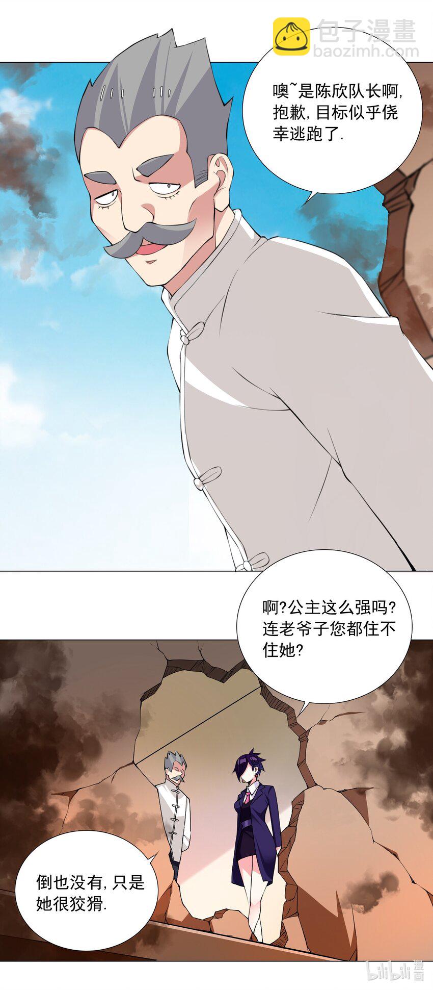 《我转生就超神，还变成幸运666的天命公主》57 逃跑了 第31页