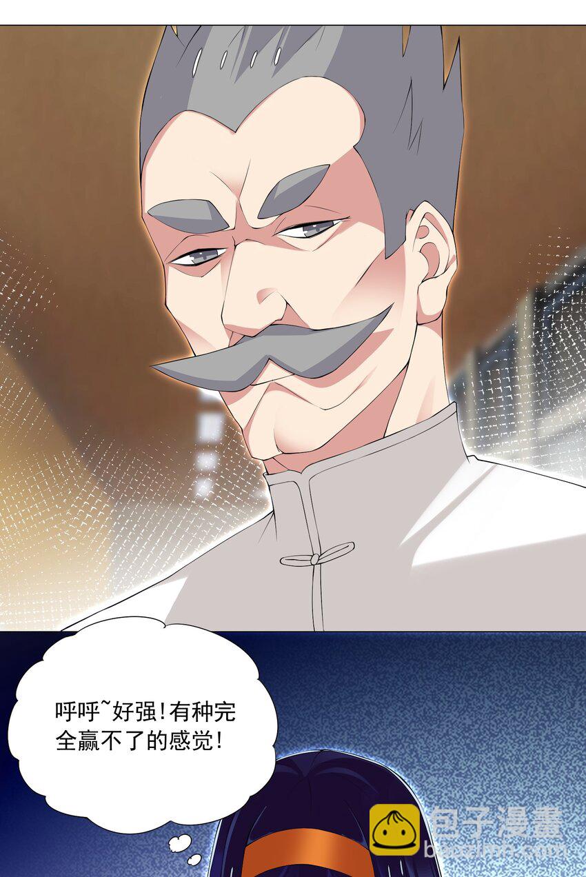 《我转生就超神，还变成幸运666的天命公主》57 逃跑了 第7页