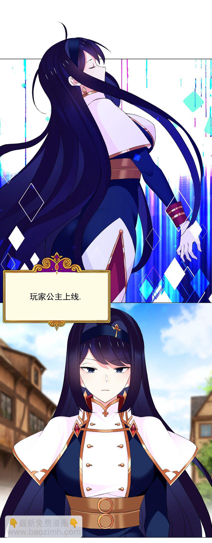 《我转生就超神，还变成幸运666的天命公主》58 公主去哪儿了？ 第21页