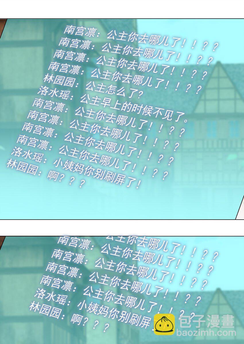 《我转生就超神，还变成幸运666的天命公主》58 公主去哪儿了？ 第23页