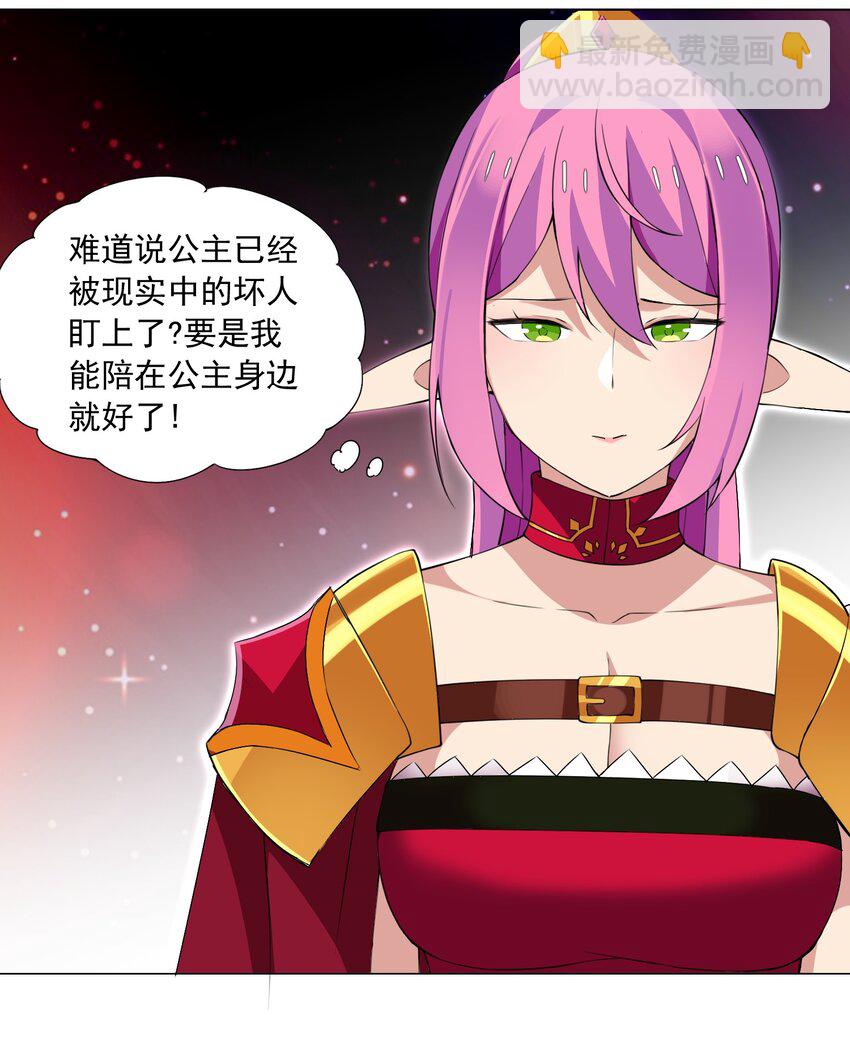 《我转生就超神，还变成幸运666的天命公主》58 公主去哪儿了？ 第29页
