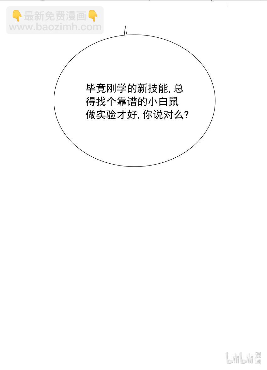 《我转生就超神，还变成幸运666的天命公主》61 拿你来练手 第30页