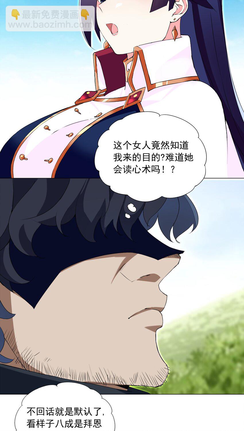 《我转生就超神，还变成幸运666的天命公主》61 拿你来练手 第7页