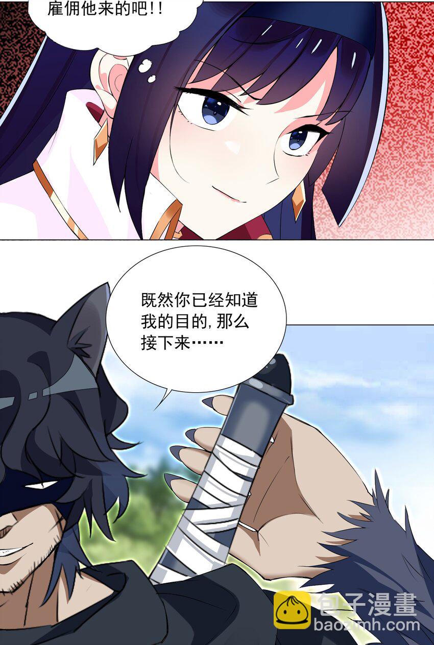 《我转生就超神，还变成幸运666的天命公主》61 拿你来练手 第8页