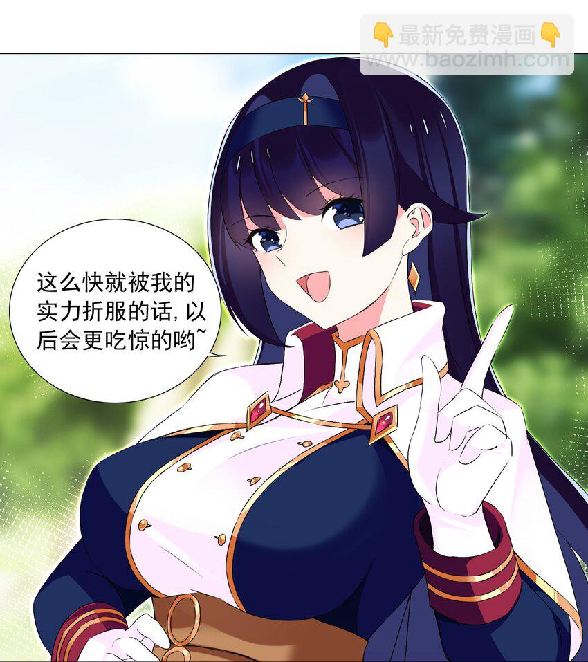 《我转生就超神，还变成幸运666的天命公主》62 你对我更重要 第15页