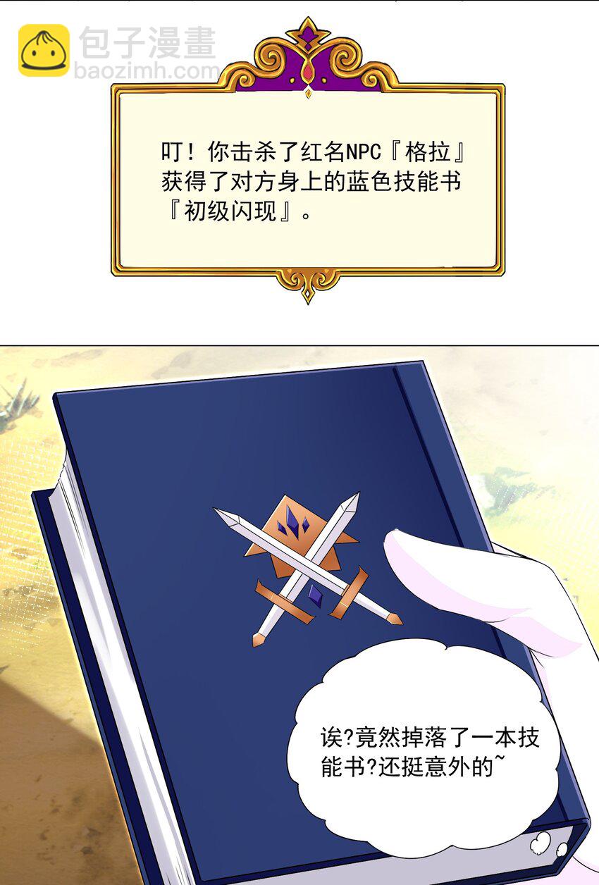《我转生就超神，还变成幸运666的天命公主》62 你对我更重要 第16页