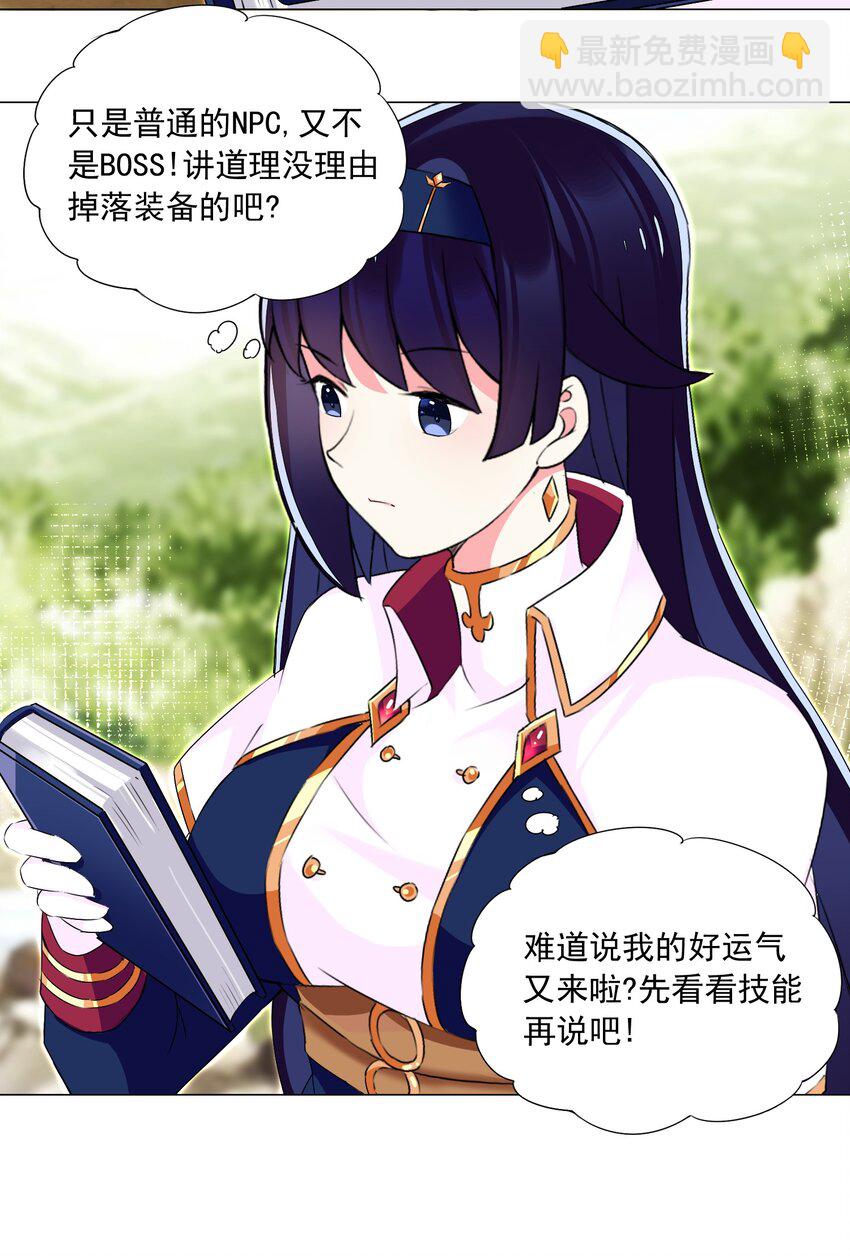 《我转生就超神，还变成幸运666的天命公主》62 你对我更重要 第17页