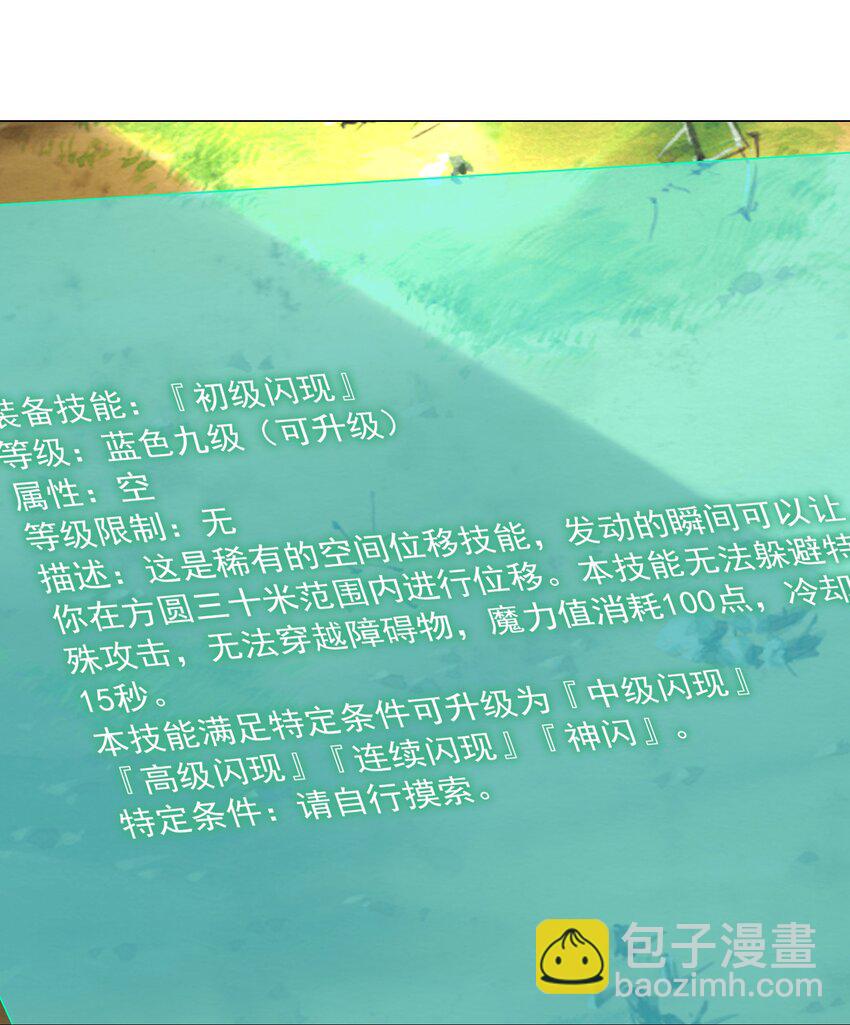 《我转生就超神，还变成幸运666的天命公主》62 你对我更重要 第18页