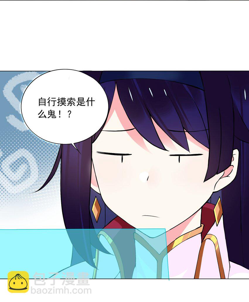 《我转生就超神，还变成幸运666的天命公主》62 你对我更重要 第19页