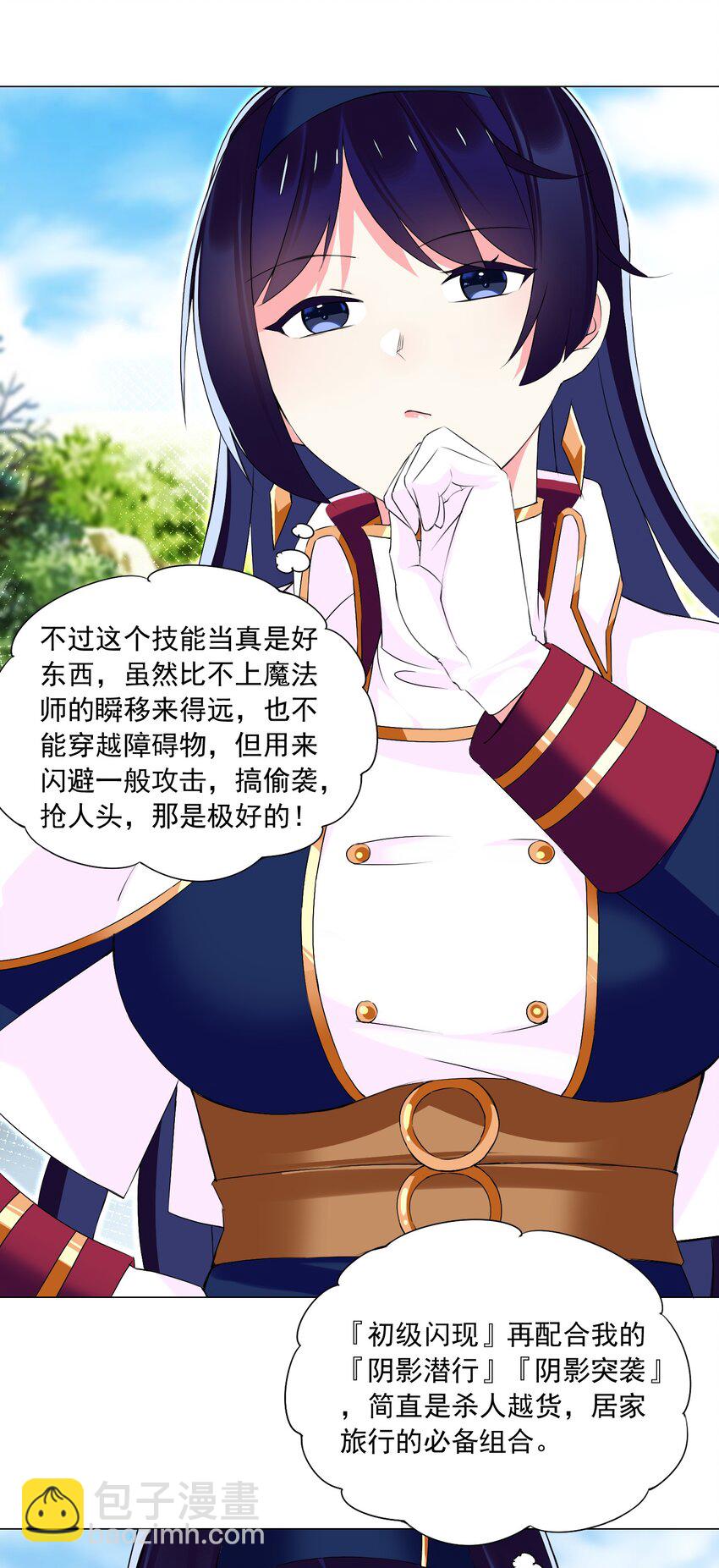 《我转生就超神，还变成幸运666的天命公主》62 你对我更重要 第20页