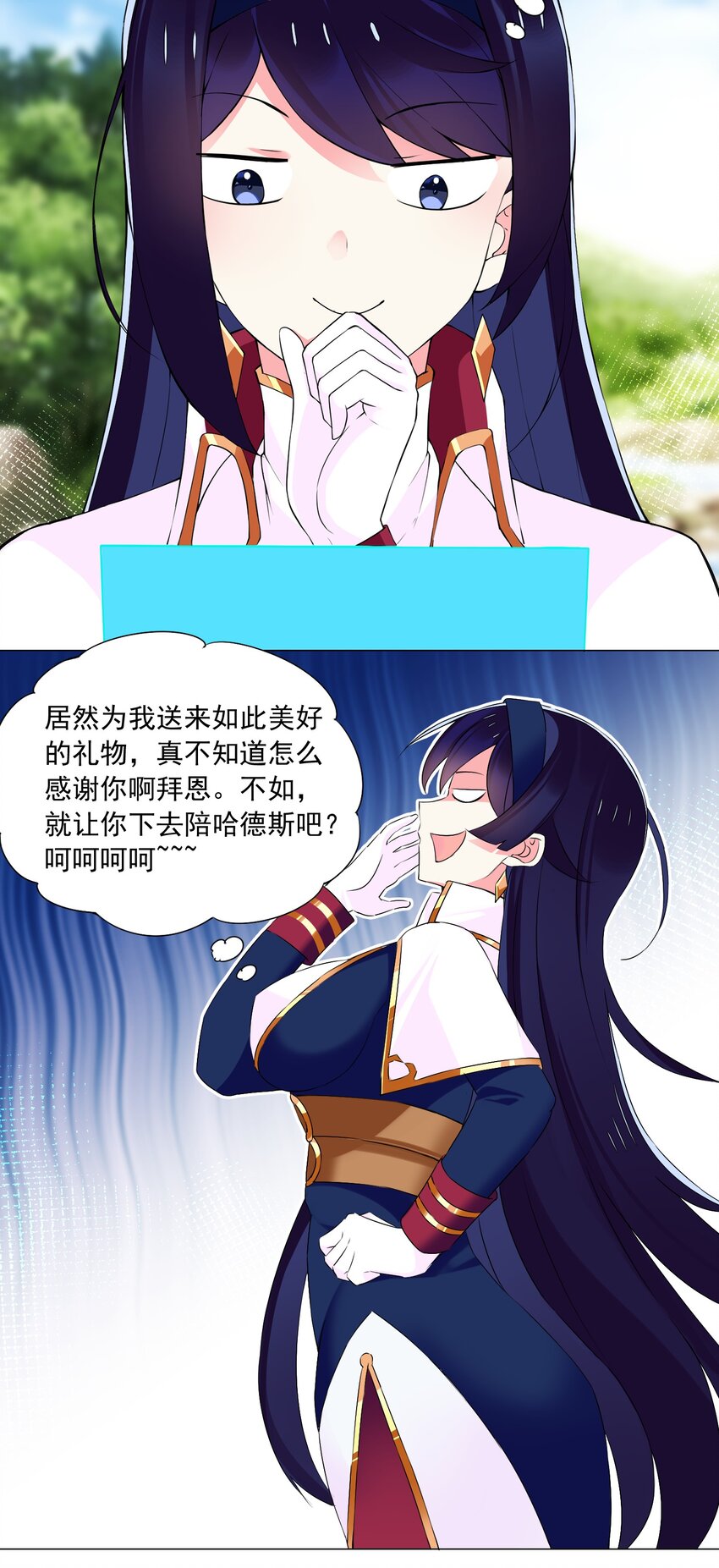 《我转生就超神，还变成幸运666的天命公主》62 你对我更重要 第21页