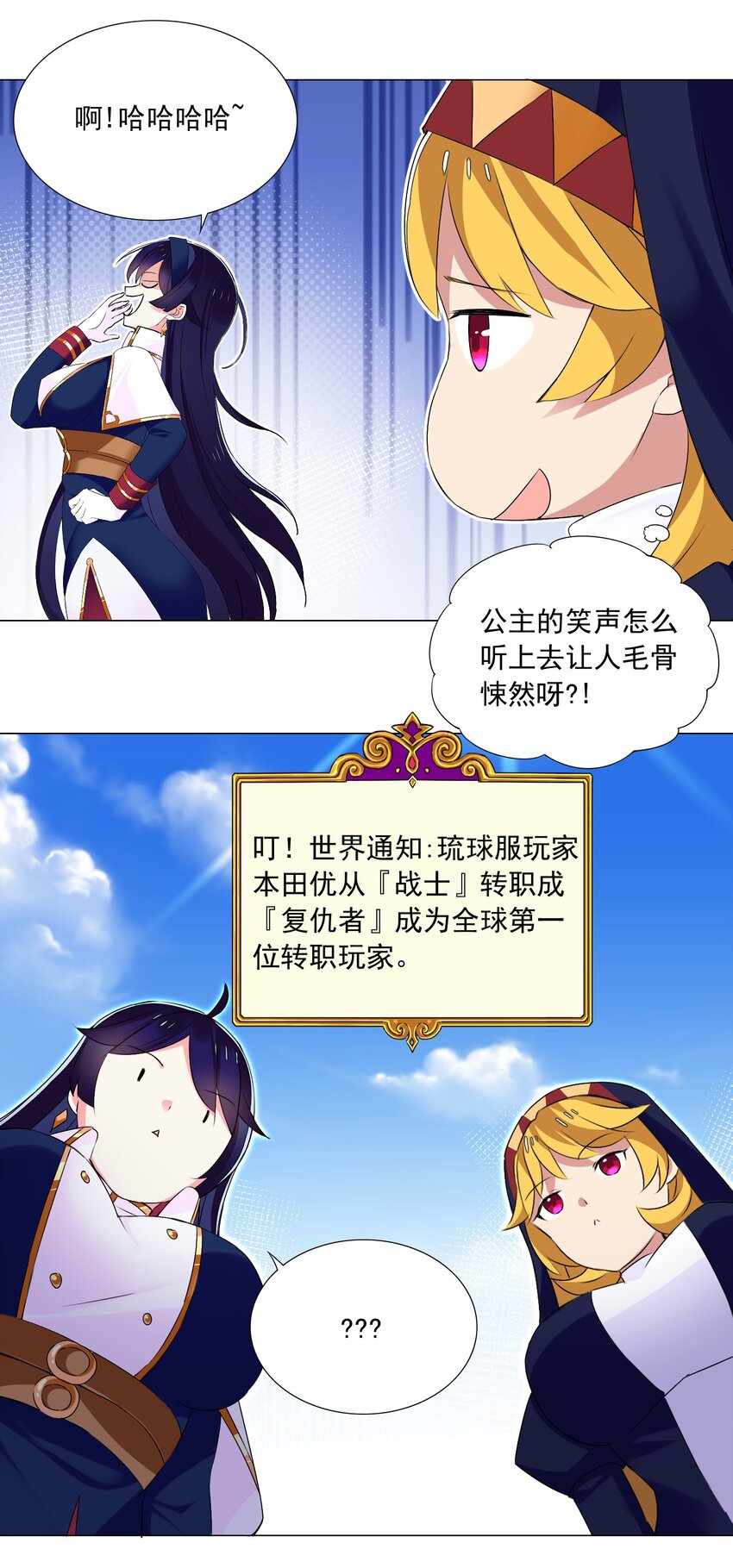 《我转生就超神，还变成幸运666的天命公主》62 你对我更重要 第22页
