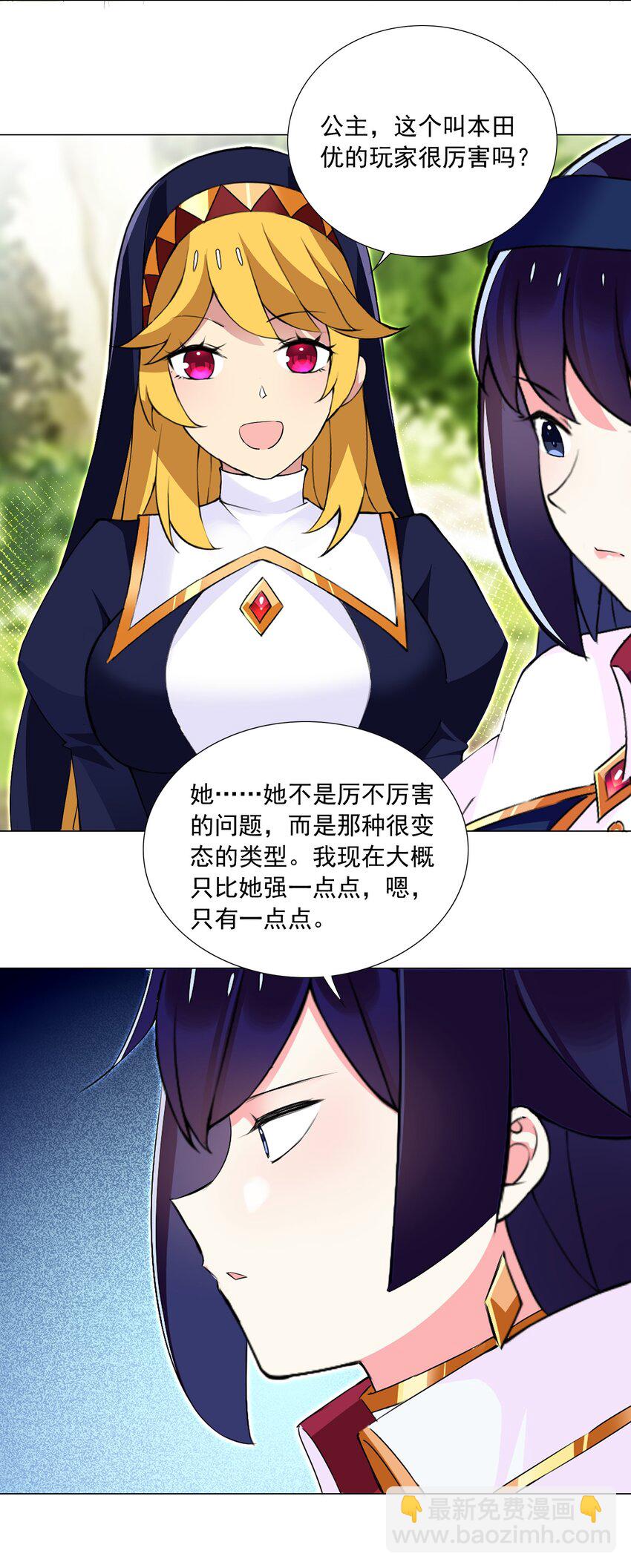 《我转生就超神，还变成幸运666的天命公主》62 你对我更重要 第25页