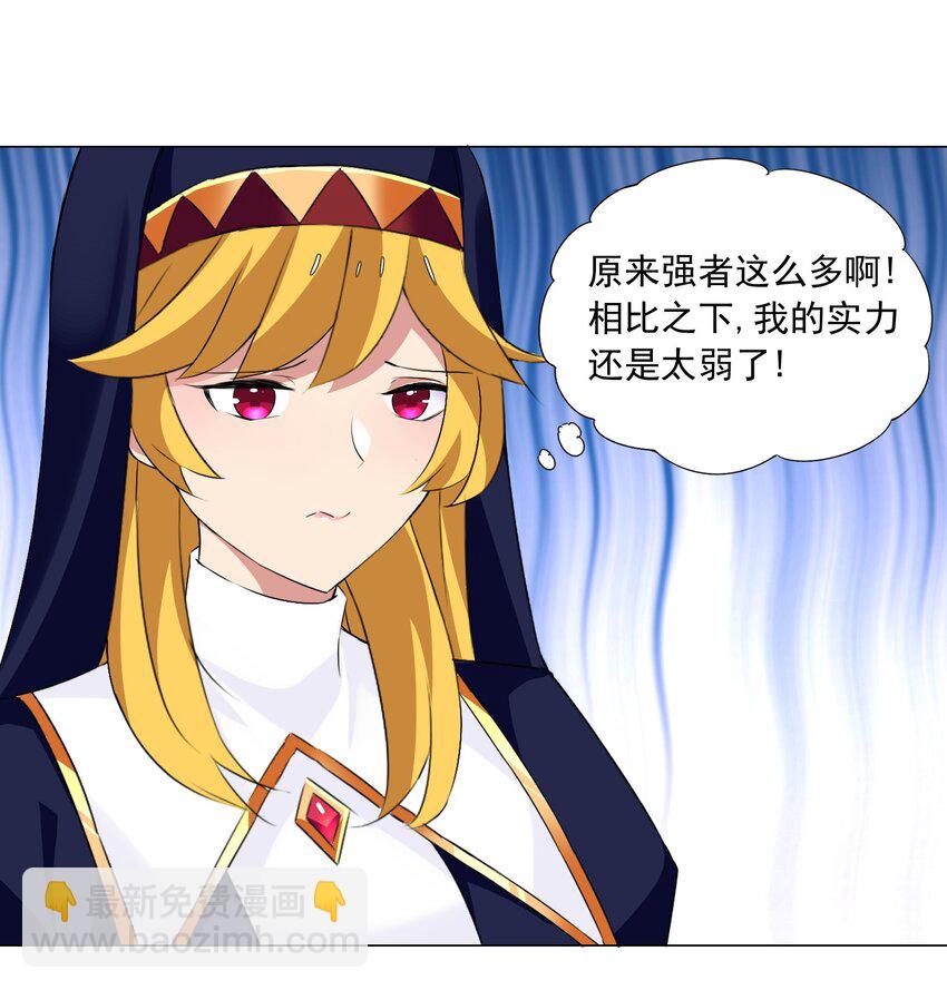 《我转生就超神，还变成幸运666的天命公主》62 你对我更重要 第26页