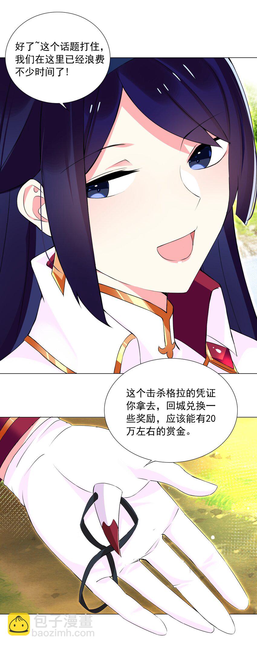 《我转生就超神，还变成幸运666的天命公主》62 你对我更重要 第27页
