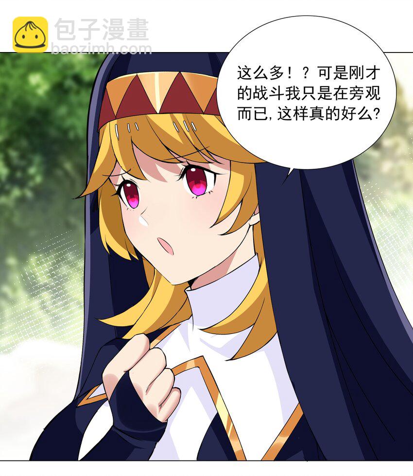 《我转生就超神，还变成幸运666的天命公主》62 你对我更重要 第28页