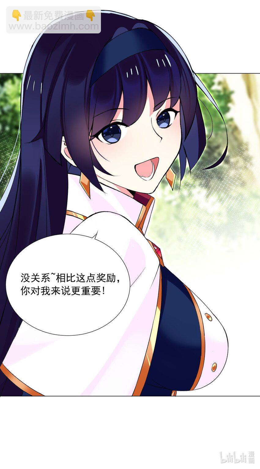 《我转生就超神，还变成幸运666的天命公主》62 你对我更重要 第29页