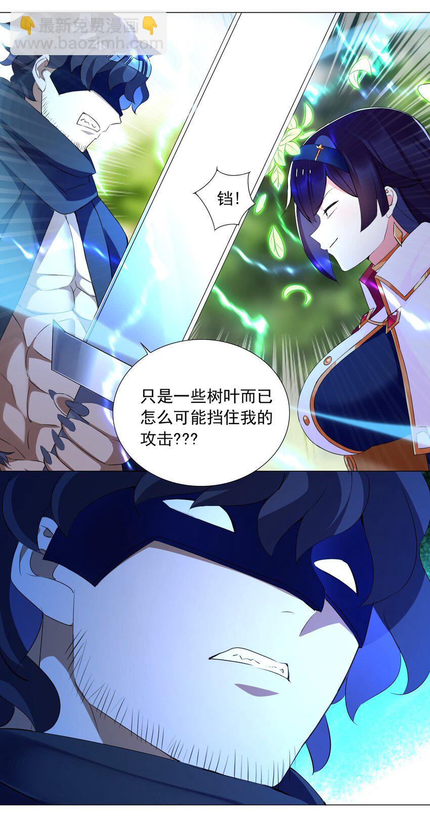 《我转生就超神，还变成幸运666的天命公主》62 你对我更重要 第8页