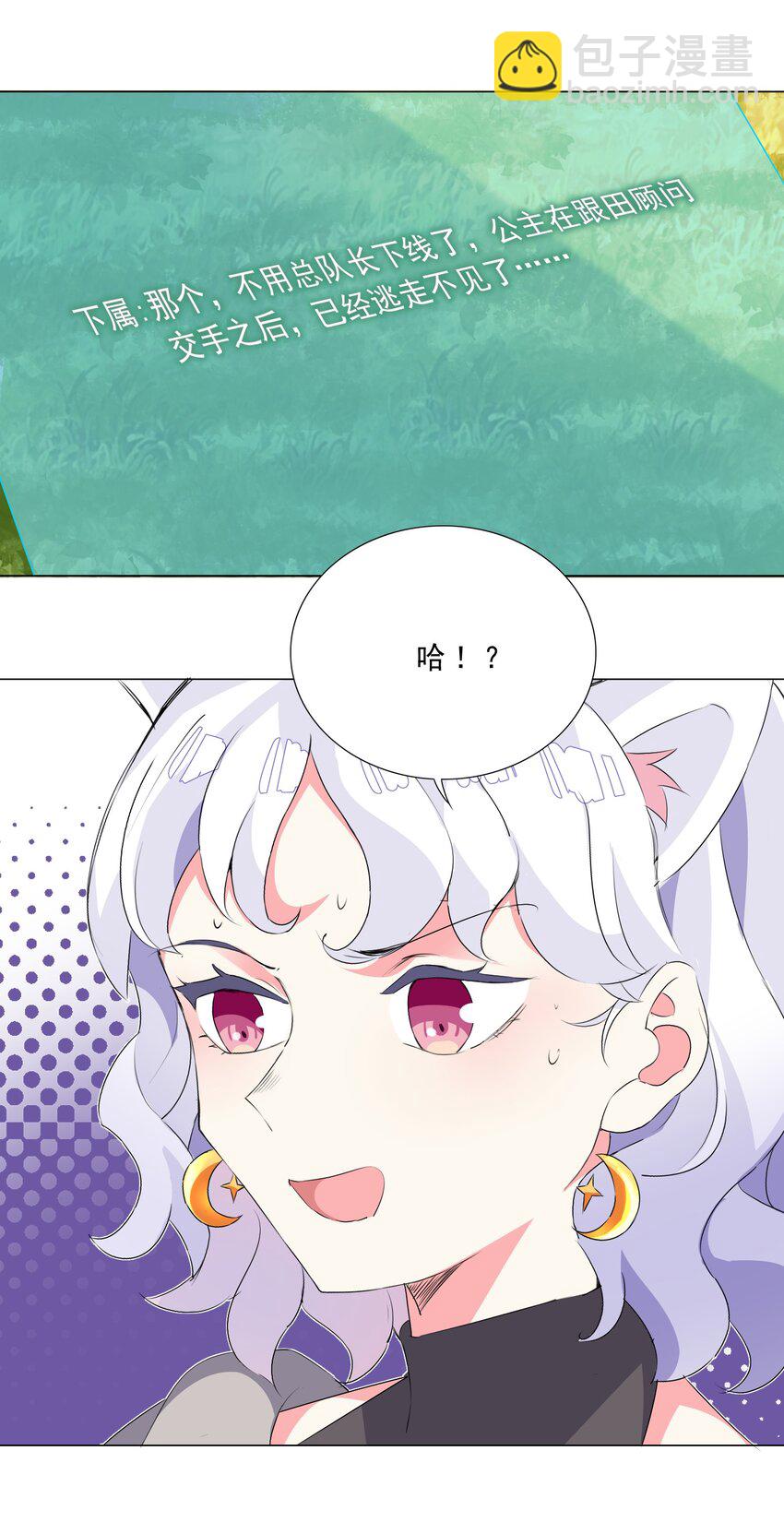 《我转生就超神，还变成幸运666的天命公主》59 狂刷500再休息 第15页