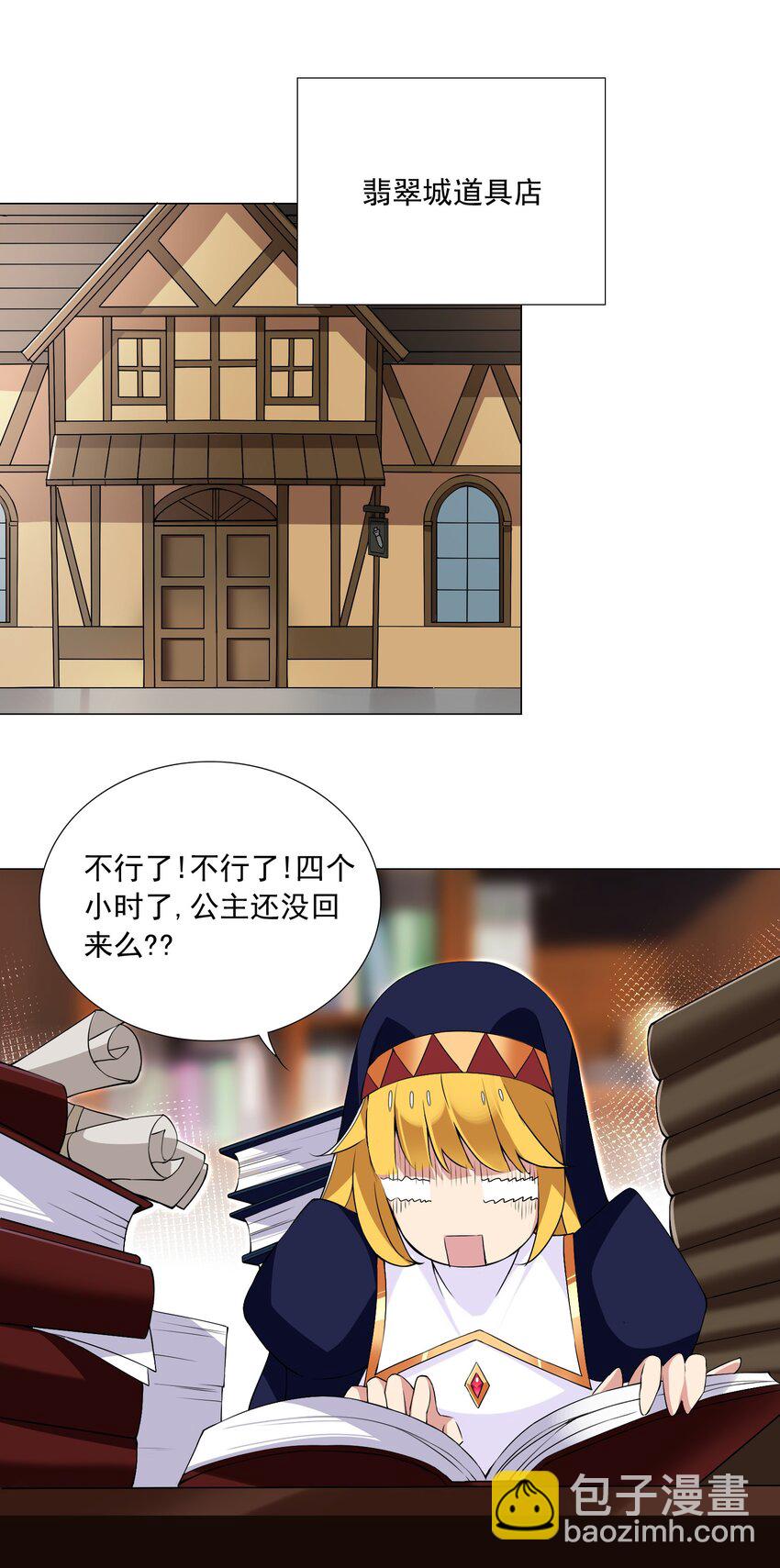 《我转生就超神，还变成幸运666的天命公主》59 狂刷500再休息 第16页
